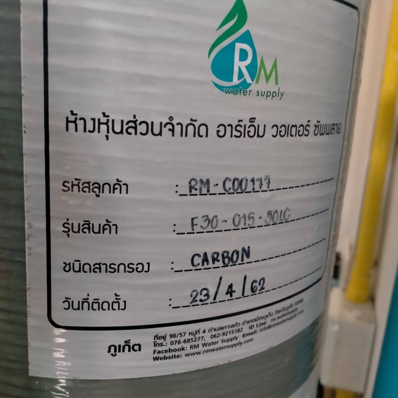 เปลี่ยนสารกรองคาร์บอน